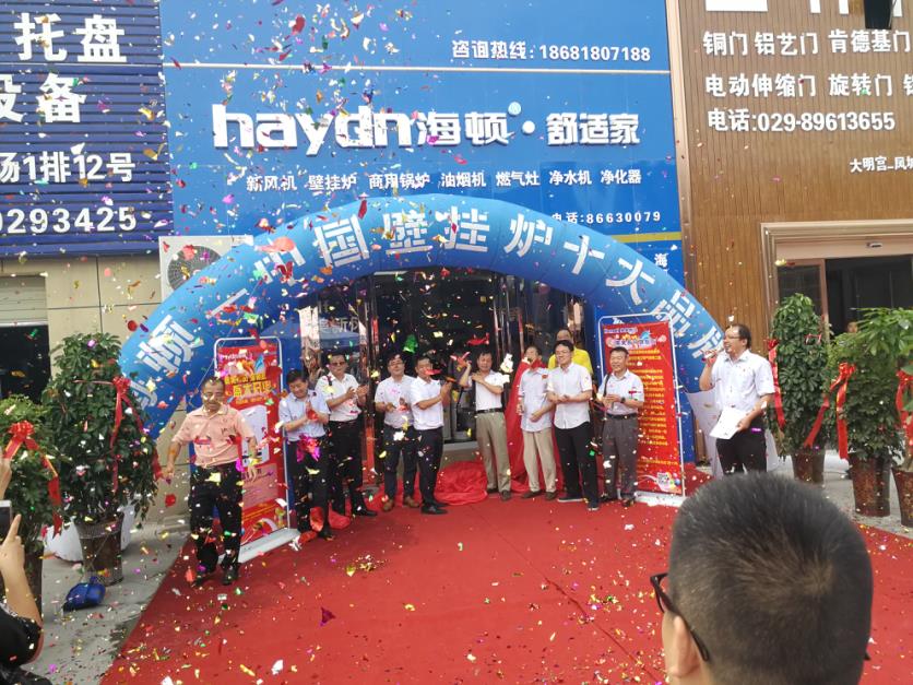 热烈祝贺海顿舒适家两大旗舰店盛大开业