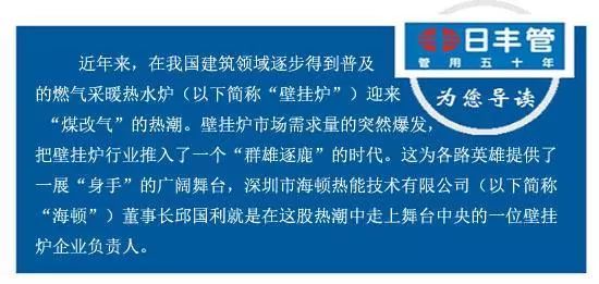 【坚守】&ldquo;海顿&rdquo;掌舵人邱国利：执着追求，不忘初心