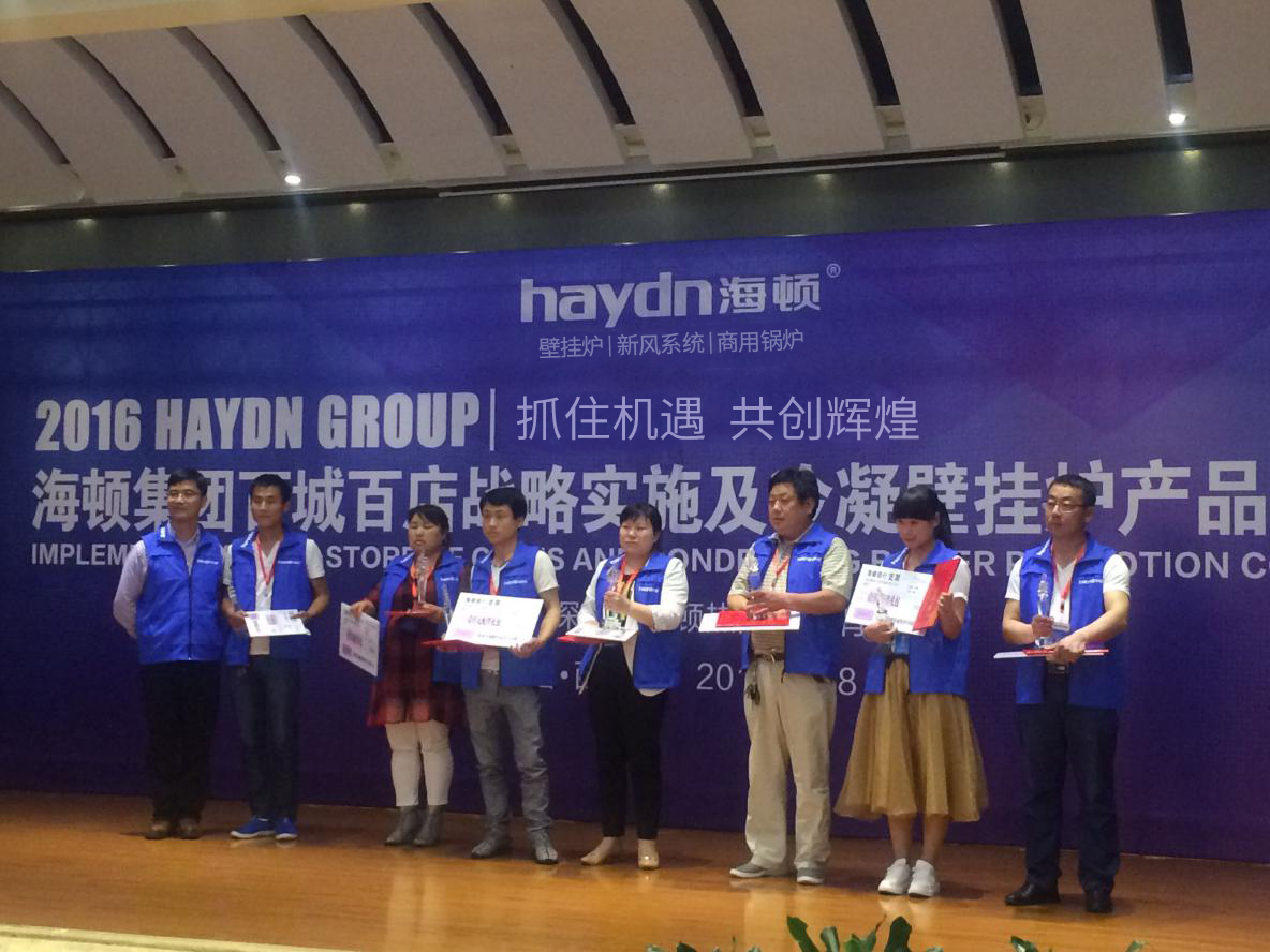 热烈祝贺海顿集团 &ldquo;百城百店&rdquo;战略实施西安第一站 暨冷凝壁挂炉推广大会圆满成功！